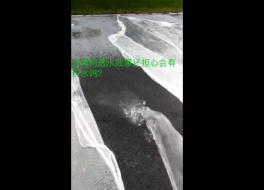 透水混泥土視頻